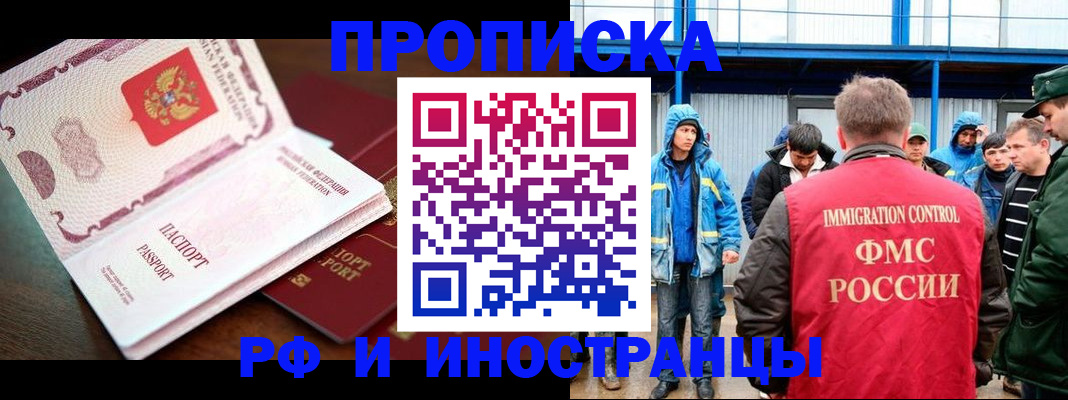 прописка паспорт в Чкаловске