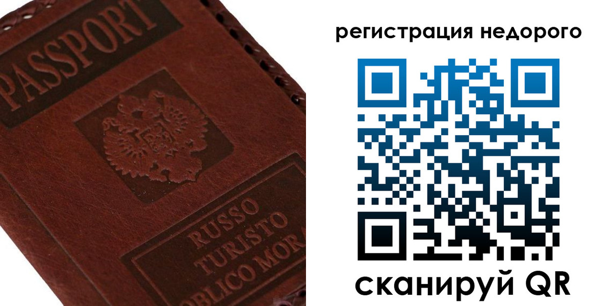 миграционный учет в Чкаловске